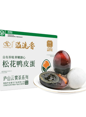 溢流香皮蛋庐山云雾茶系列溏心松花鸭蛋无铅工艺正宗流心糖心