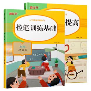 幼儿控笔训练字帖趣味早教启蒙幼儿园宝宝专注力画线练习儿童2到3-4-5-6岁笔控画画本铅笔运笔练习册数字汉字描红幼小衔接每日一练