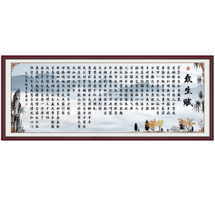 众生赋励志书法字画学生自粘贴画办公室装饰画挂画书房励志文字贴