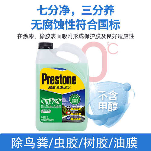 百适通汽车强力除虫胶去油膜玻璃水雨刮水雨刷清洁剂四季通用