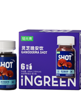 INGREEN植物饮料晚安饮
