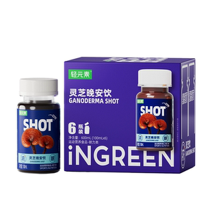 INGREEN旗舰店灵芝晚安饮一口SHOT浓缩液饮品