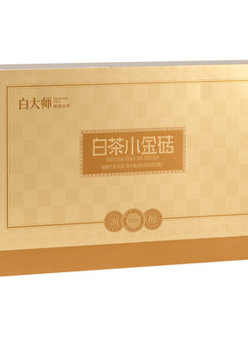 白大师2020年福鼎贡眉白茶礼盒