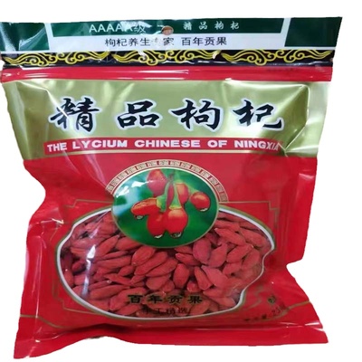 2025新货头茬大颗粒枸杞子500克宁夏正宗中宁免洗特优苟杞茶男肾