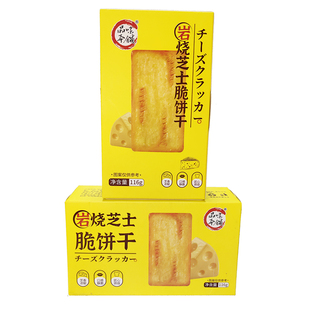 品味本铺岩烧芝士脆饼干休闲零食盒装