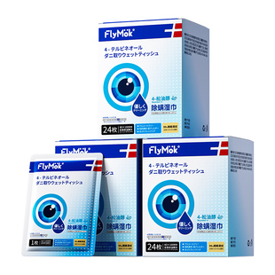 茶树油除螨湿巾眼部缓解眼睛疲劳4松油醇去螨虫清洁干痒眼贴棉片