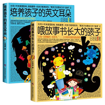 喂故事书长大英文耳朵