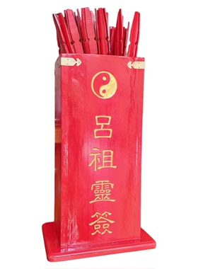 特大号抽签筒吕祖签竹木雕套装