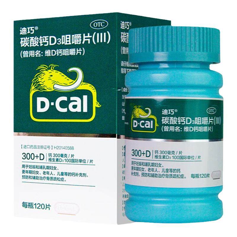 迪巧维d钙咀嚼钙120片孕妇碳小儿维矿