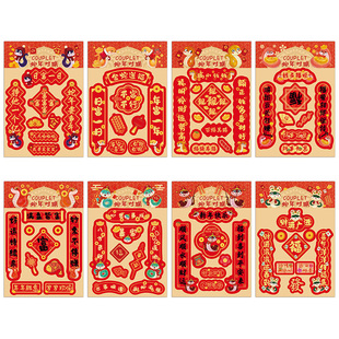 2026马年超迷你小对联贴纸手机小春联新年装饰贴画春节氛围素材包