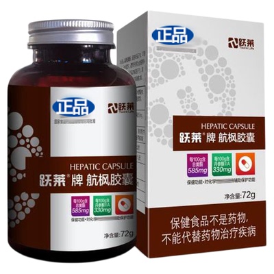 跃莱航枫胶囊跃莱官方旗舰店