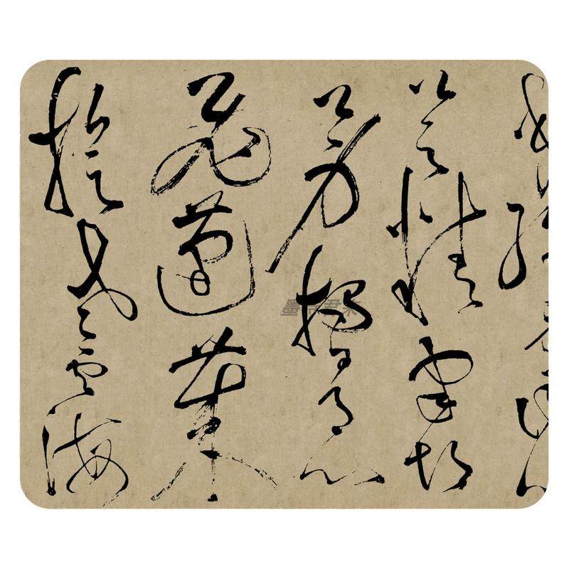 张旭狂草书法李青莲序临摹字帖