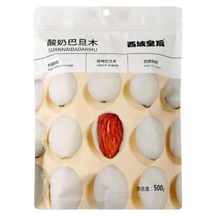西域皇后酸奶巴旦木新疆特产500g独立包装奶制品零食夹心巴旦木仁