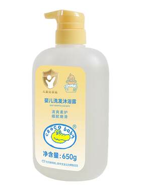 鳄鱼宝宝婴儿洗发沐浴露650g*2瓶
