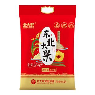 北大荒东北大米5斤珍珠米当季新米2.5kg香米黑龙江真空圆粒珍珠米