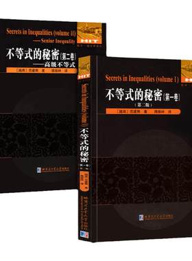 正版统计学系列不等式的秘密