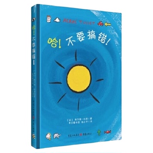 哈不要搞错 杜莱绘本 观察力艺术创造力益智经典洞洞书思维训练书