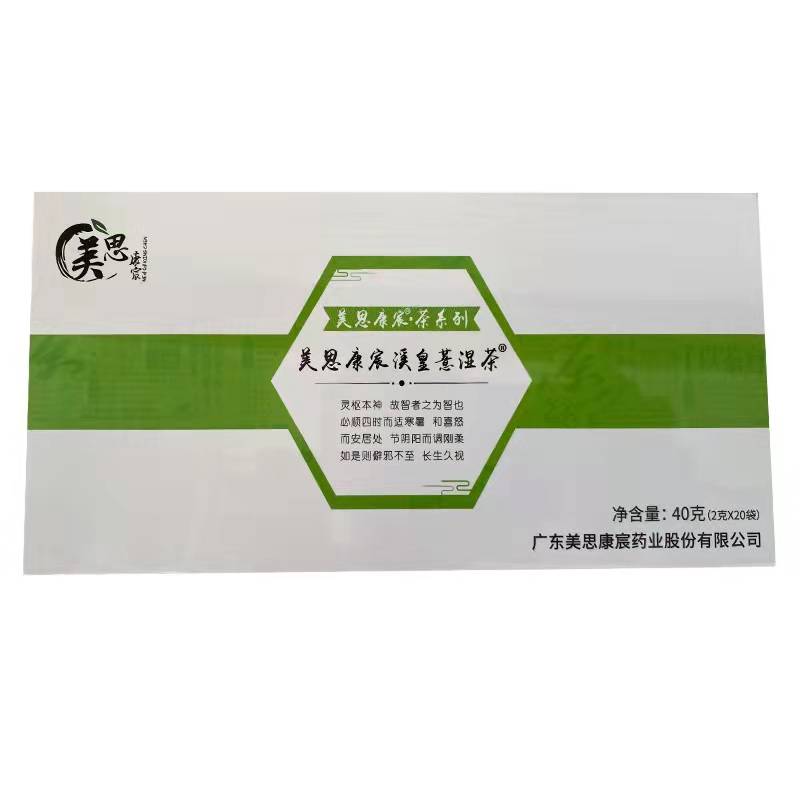 美思康宸溪皇薏湿茶薏仁溪黄草