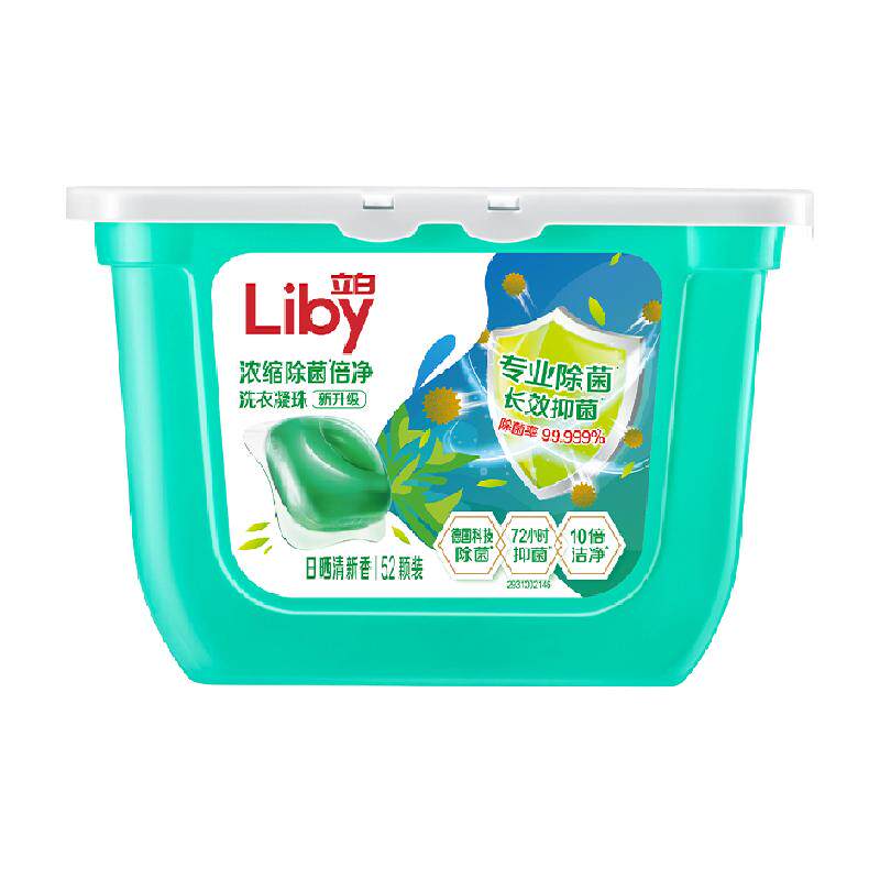 立白浓缩除菌洗衣凝珠速溶浓缩倍净抑菌洗衣球洗衣液祛除污渍