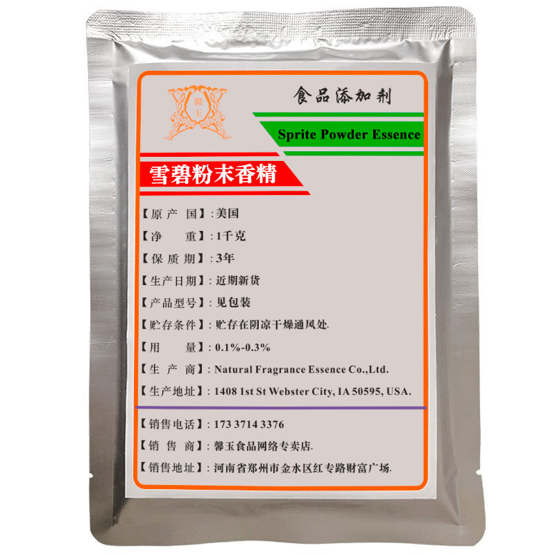 雪碧粉末香精固体饮料奶茶增香