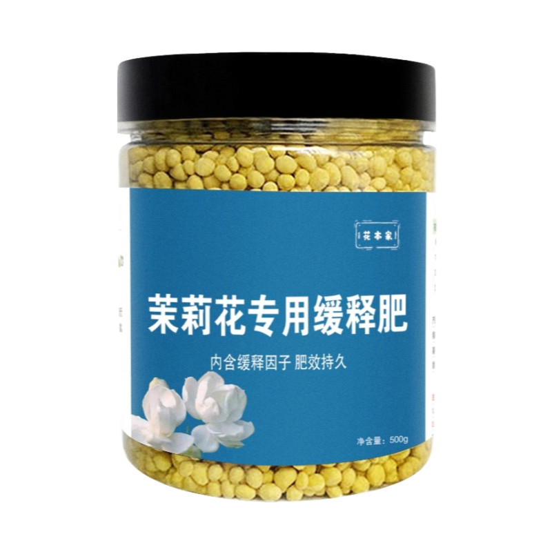 茉莉花肥料茉莉花专用肥盆栽通用