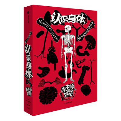 认识身体2叶盛中信出版