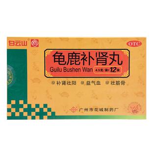 花城龟鹿补肾丸官方正品性欲筋骨白云山花城益气血壮丸剂(水蜜丸)