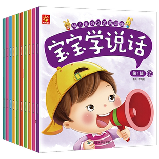 全套10册宝宝学说话 幼儿语言开发训练书籍 语言启蒙书 适合一岁半到两岁宝宝看的书婴儿认知绘本0-1-2-3岁儿童读物益智早教图书HY
