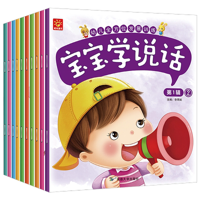 全套10册宝宝学说话幼儿语言开发