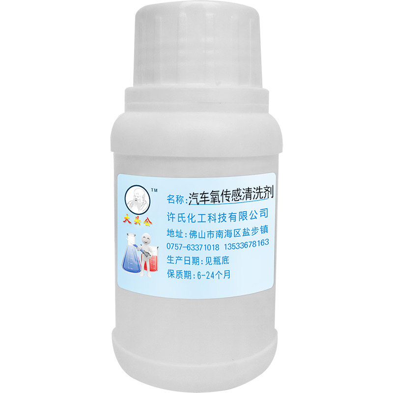 大头公氧传感器清洗剂套装