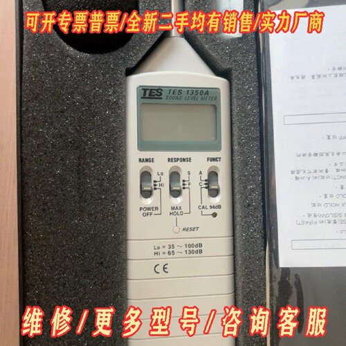 台湾泰仕数显噪音计1350A换工作了现在用不到了功能正议价维修