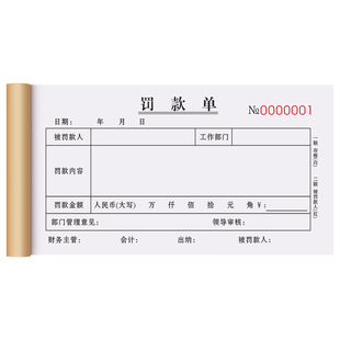 【网红推荐】罚款单二联员工罚单本三联工厂奖罚赔单学校迟到奖惩处罚罚单过失警告通知收据扣款惩罚开罚单据