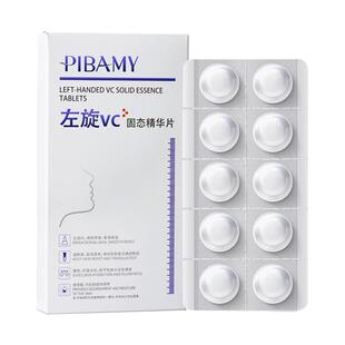 比芭美PIBAMY比芭美左旋VC固态精华片20mg*10片/盒