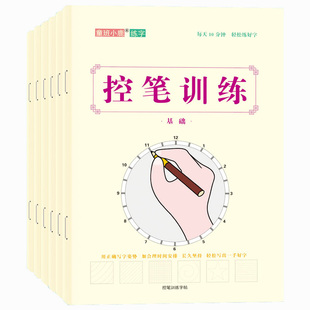 儿童控笔训练描红本幼儿园初学者小学生运笔画线专注力临摹写字本