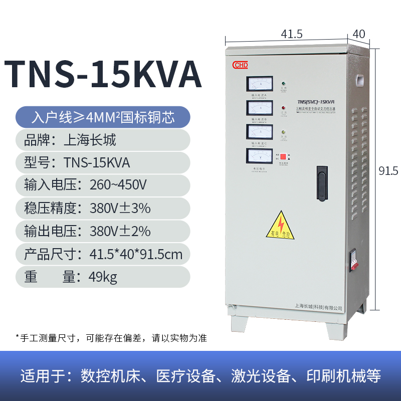 长城稳压器380V三相60KW60000W80152040503060100120KW