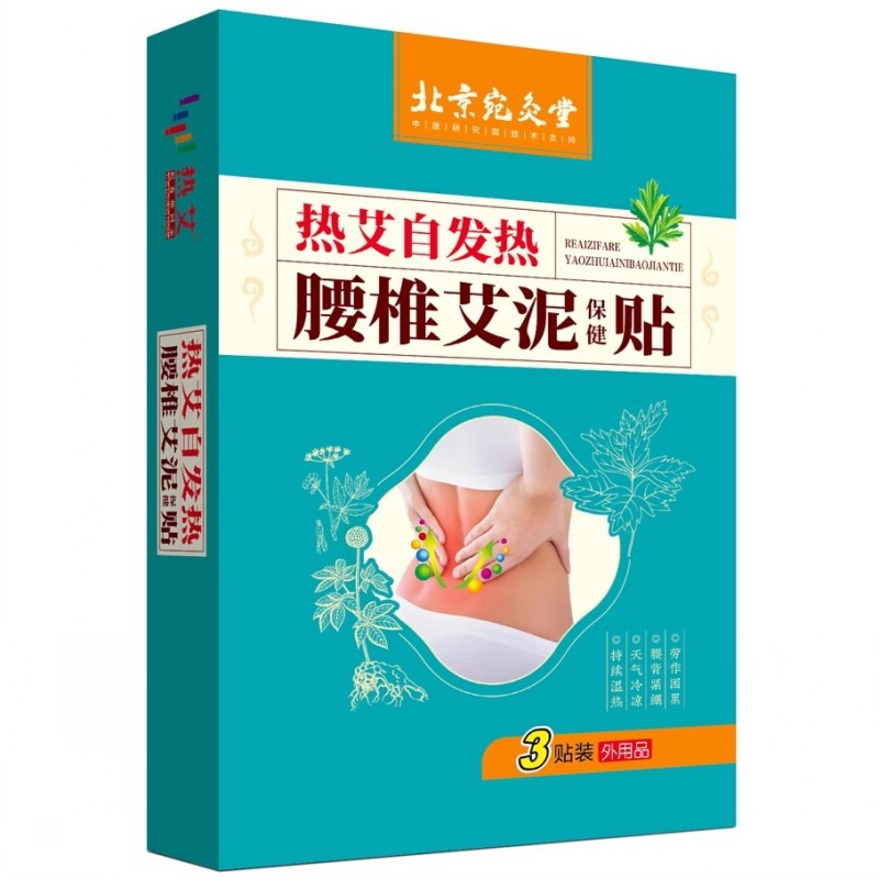 热艾腰椎贴自发热艾灸热敷贴宫寒