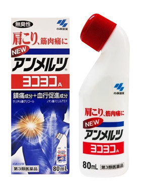 日本小林制药安美露镇痛消炎剂80ml酸痛肩膀肩颈镇痛消炎剂筋肉痛