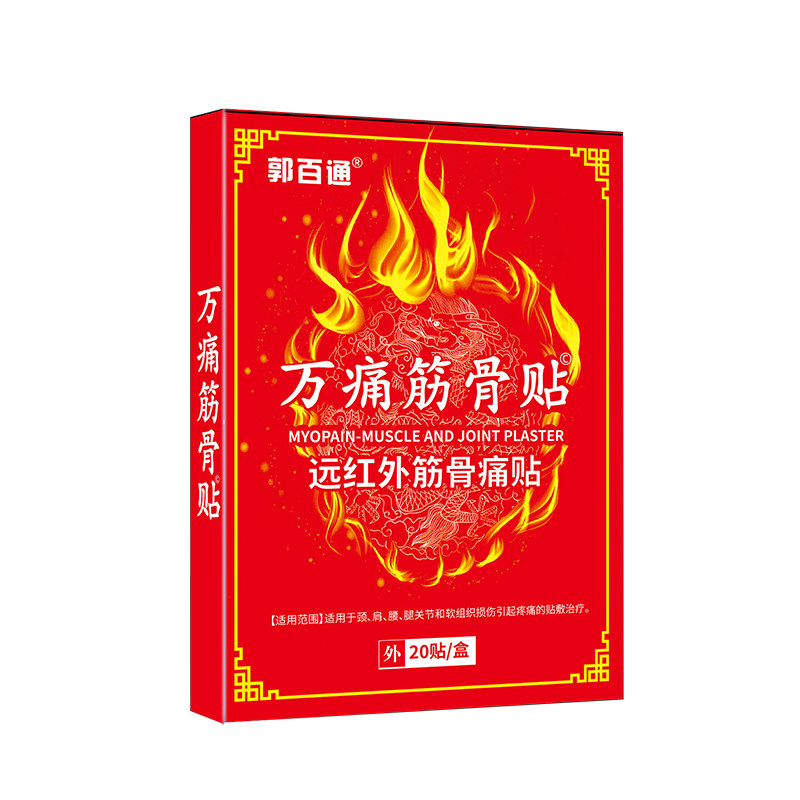 郭百通万痛筋骨贴远红外筋骨痛贴颈肩腰腿关节引起疼痛的辅助治疗
