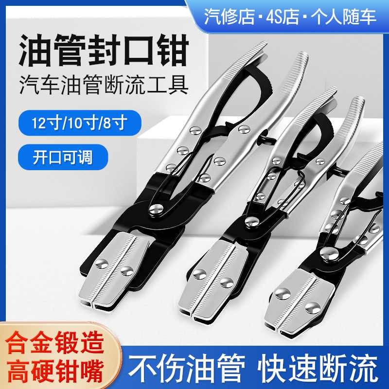 汽车油管封口钳软管断流油管管钳子封水管维修器合金夹紧夹子工具