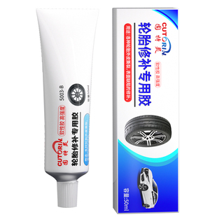 固特灵汽车轮胎修补专用胶修复轮胎侧面硬伤胶水补裂缝裂纹强力软性填充胶粘接胎刮伤神器自补破损橡胶外胎壁