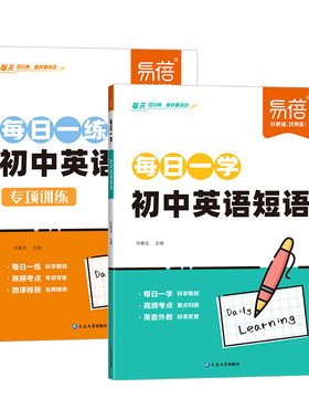 初中英语短语专项每日学练