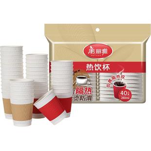美丽雅一次性杯子280ml*40只家用加厚饮料咖啡豆浆可乐奶茶热饮杯