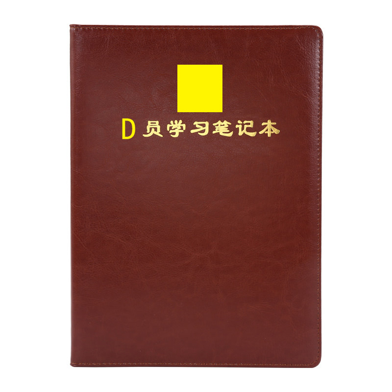 2025新款党员学习笔记本党支部小组会议记录本中心组学习笔记定制