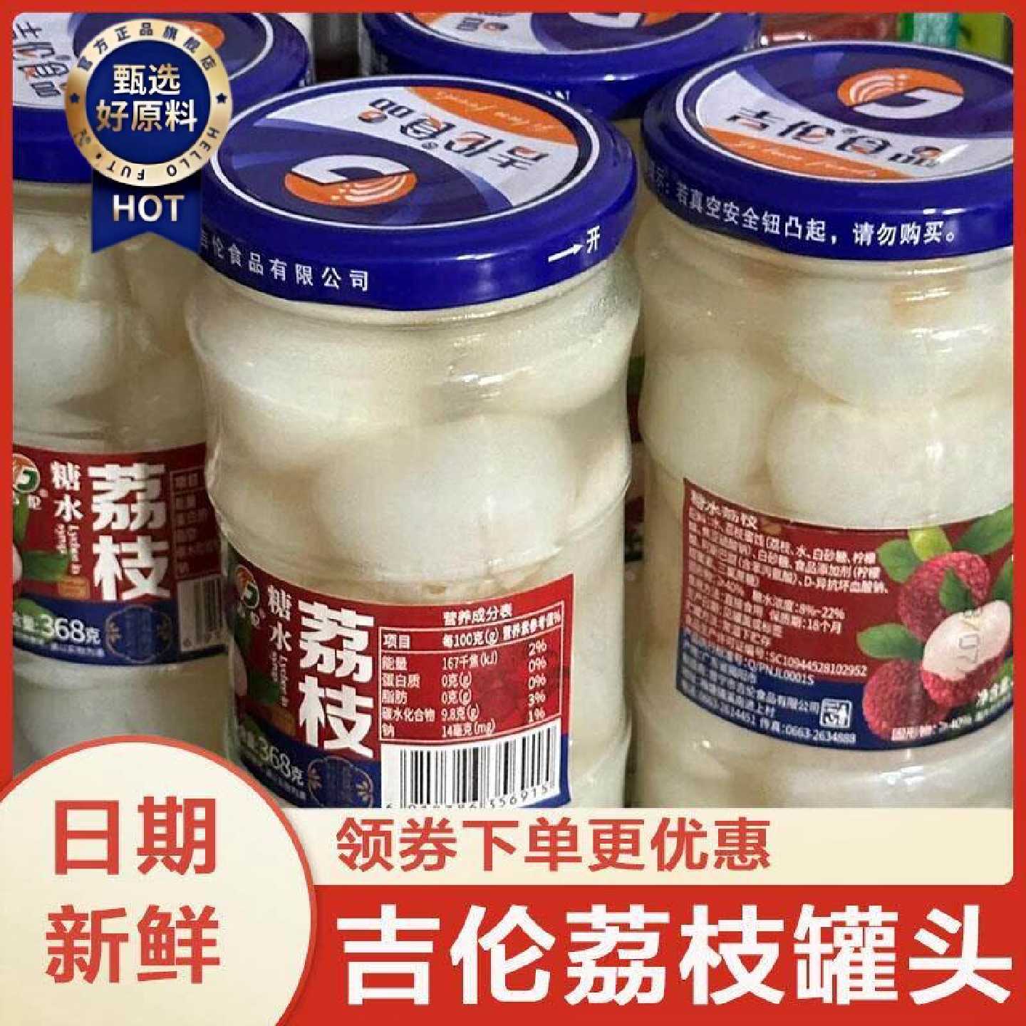 吉伦荔枝罐头368克新鲜荔枝广东糖水628玻璃瓶装整箱水果罐头甜品