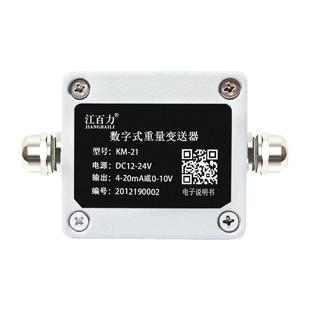 江百力0-10V4-20ma传感器重量变送器重量放大器铝外壳防水对接PLC