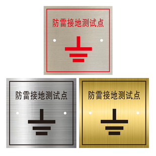 金属不锈钢铝接地端标识牌防雷接地测试点86盒盖板避雷引下线铭牌