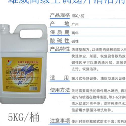 空调清洗剂家用外机翅片清洁剂5L瓶装雄威涤尘铝翅片污垢灰尘清洁