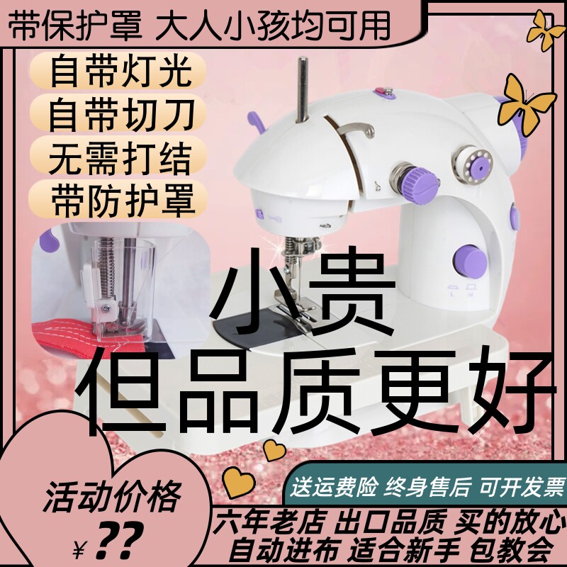 缝纫机家用小型迷你小电动裁缝机微型台式全自动吃厚缝衣机便携式,居家布艺,缝纫机,淘宝优惠券,粉丝福利购,淘宝优惠卷