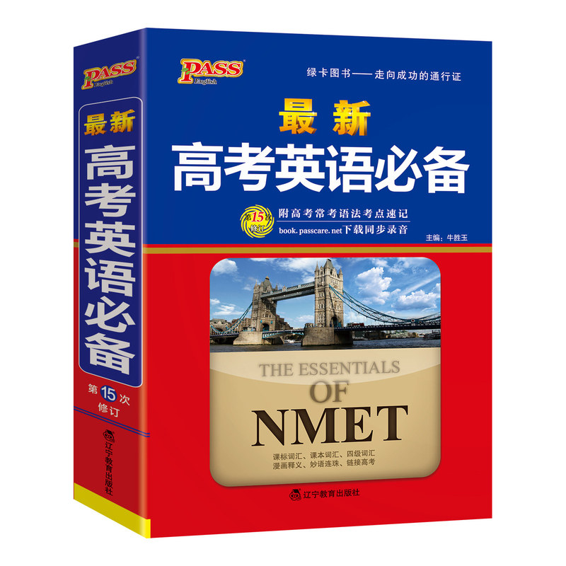 PASS绿卡图书工具书高中
