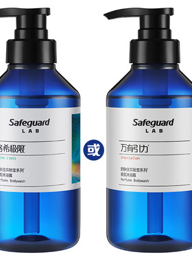 舒肤佳实验室系列沐浴露万有引力洛希极限持久留香清洁果酸温和